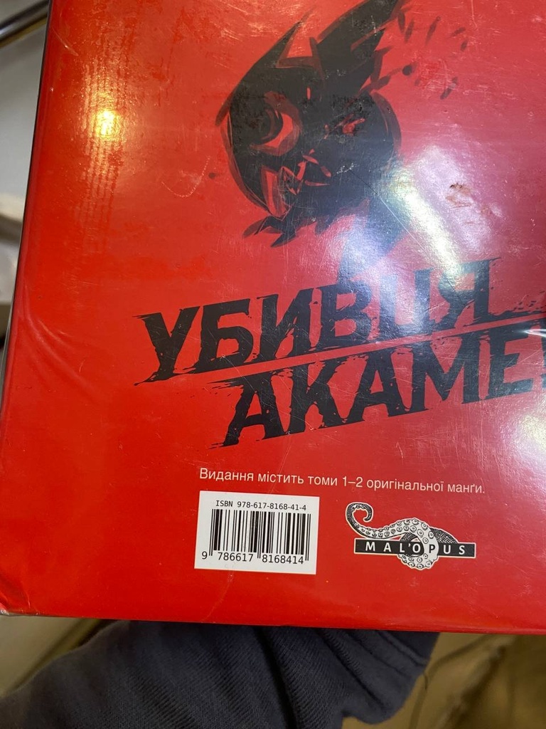 [000022250] Манга Убивця Акаме (Омнібус 1 (Том 1-2))