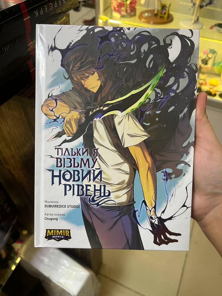 [000023773] Тільки я візьму новий рівень (Том 1)