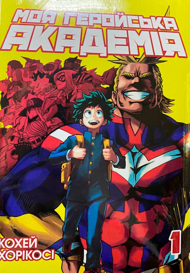 [000013875] Манга Моя геройська академія (Том 01)