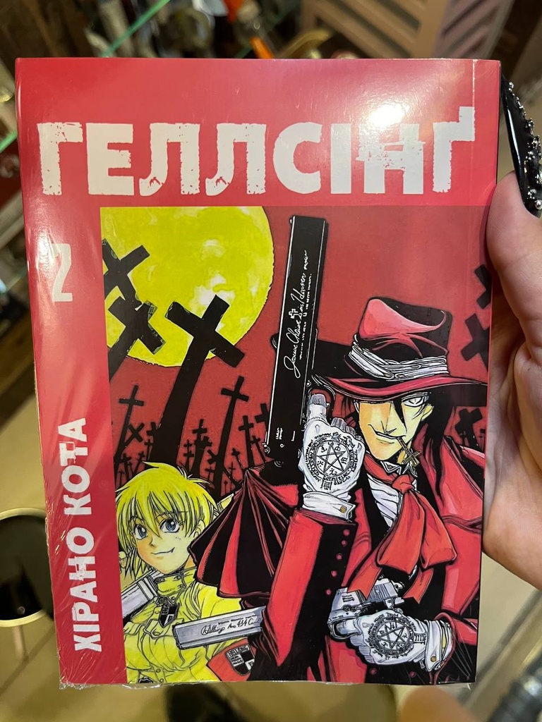 [000006804] Манга Geek Manga Аніме Хельсінг (том 1 укр)